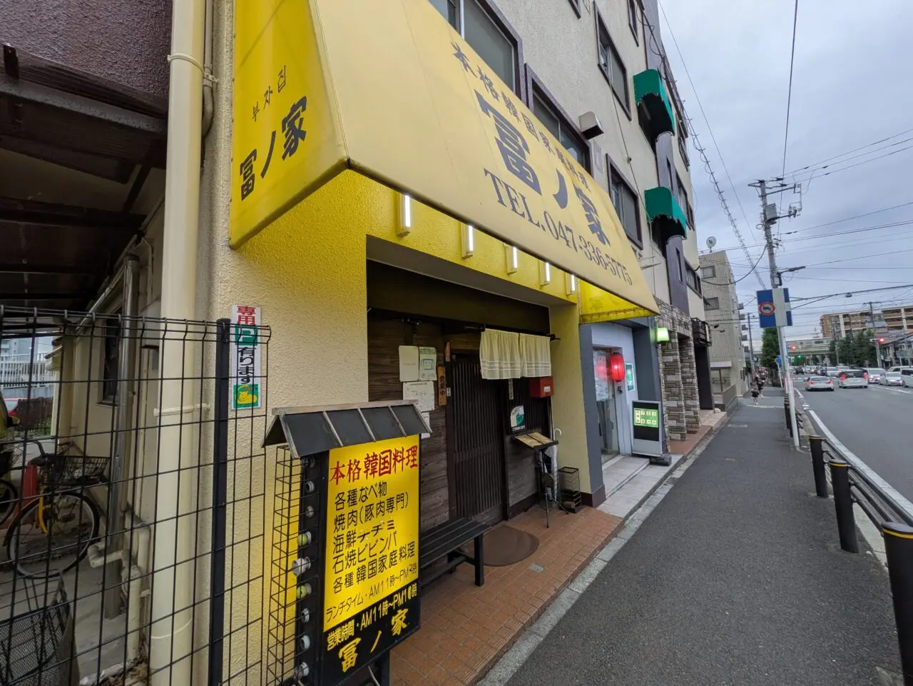 冨ノ家の外観
