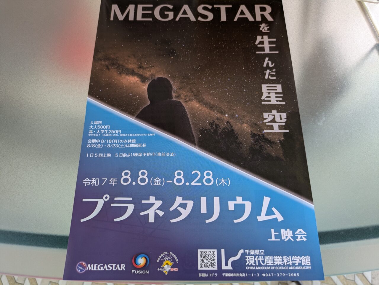 MEGASTARを生んだ星空