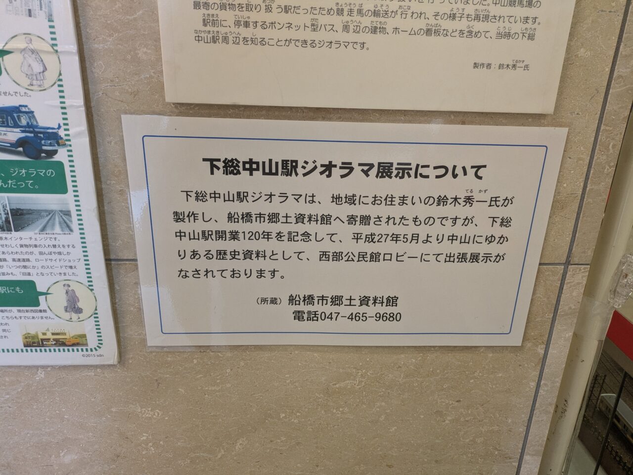 西部公民館のジオラマの説明