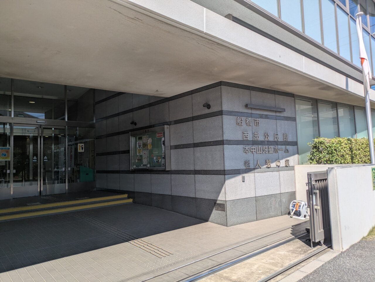 西部公民館