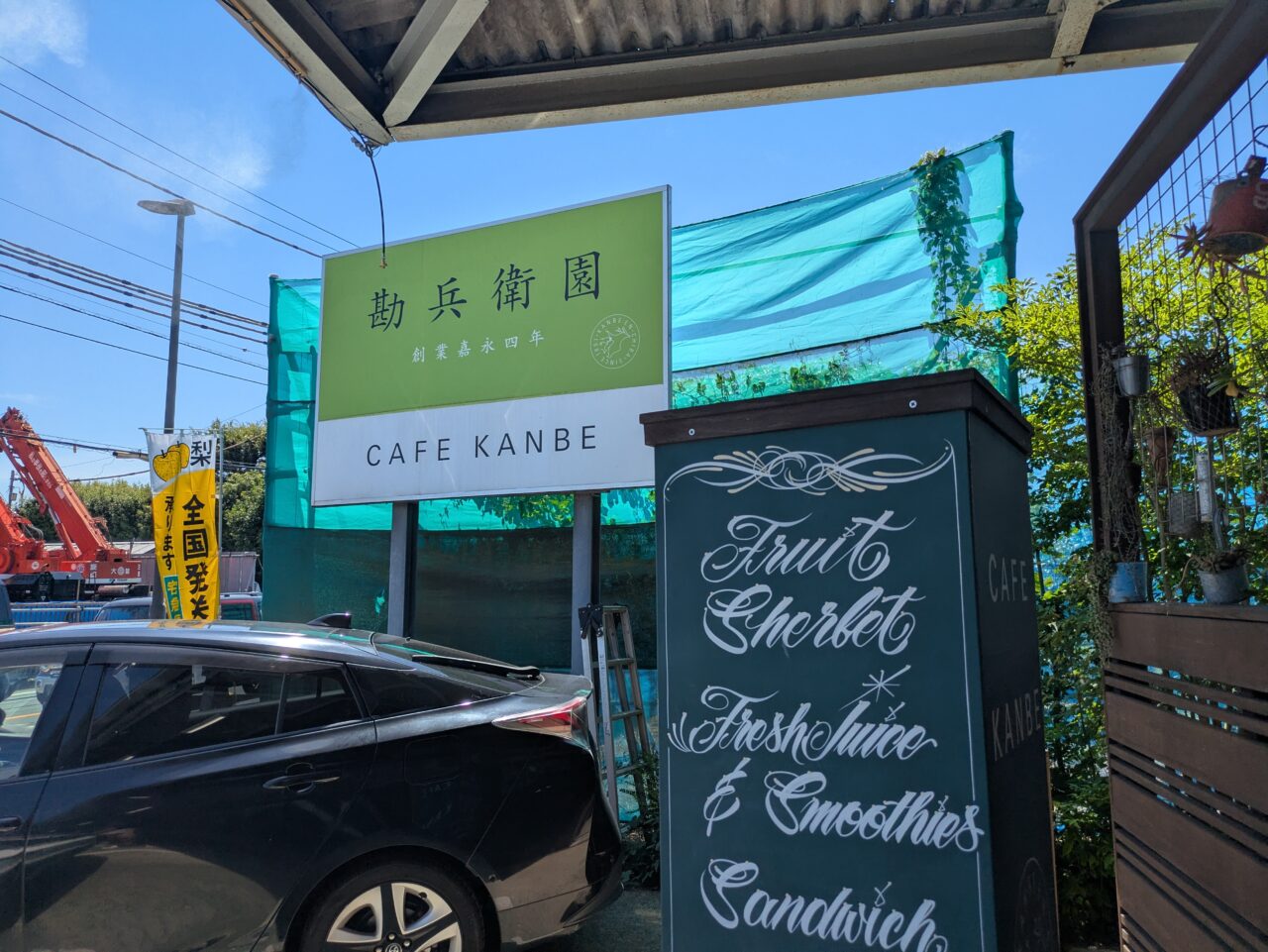 カフェカンベエ （CAFE KANBE）