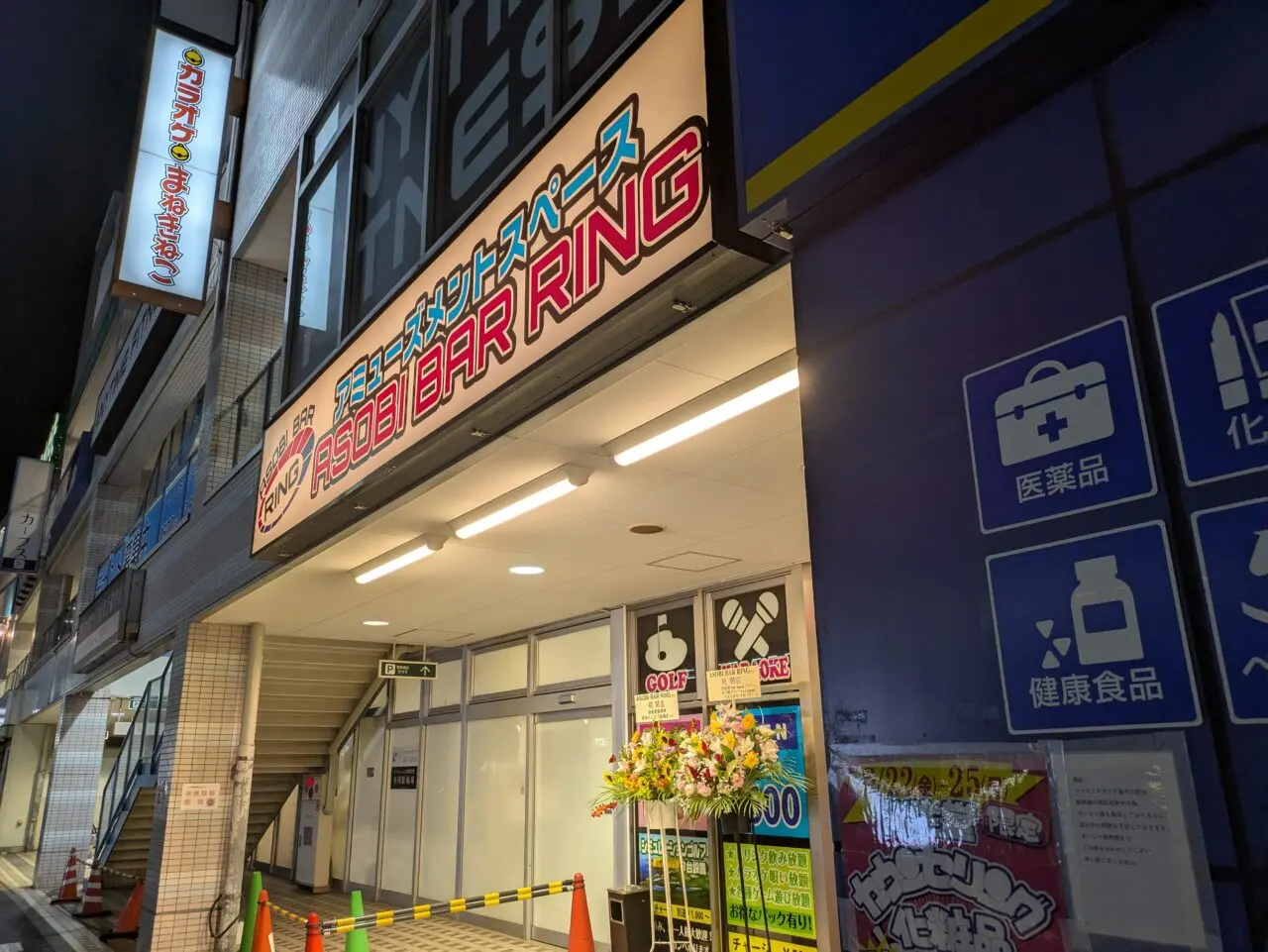 ASOBIBARRingがグランドオープン