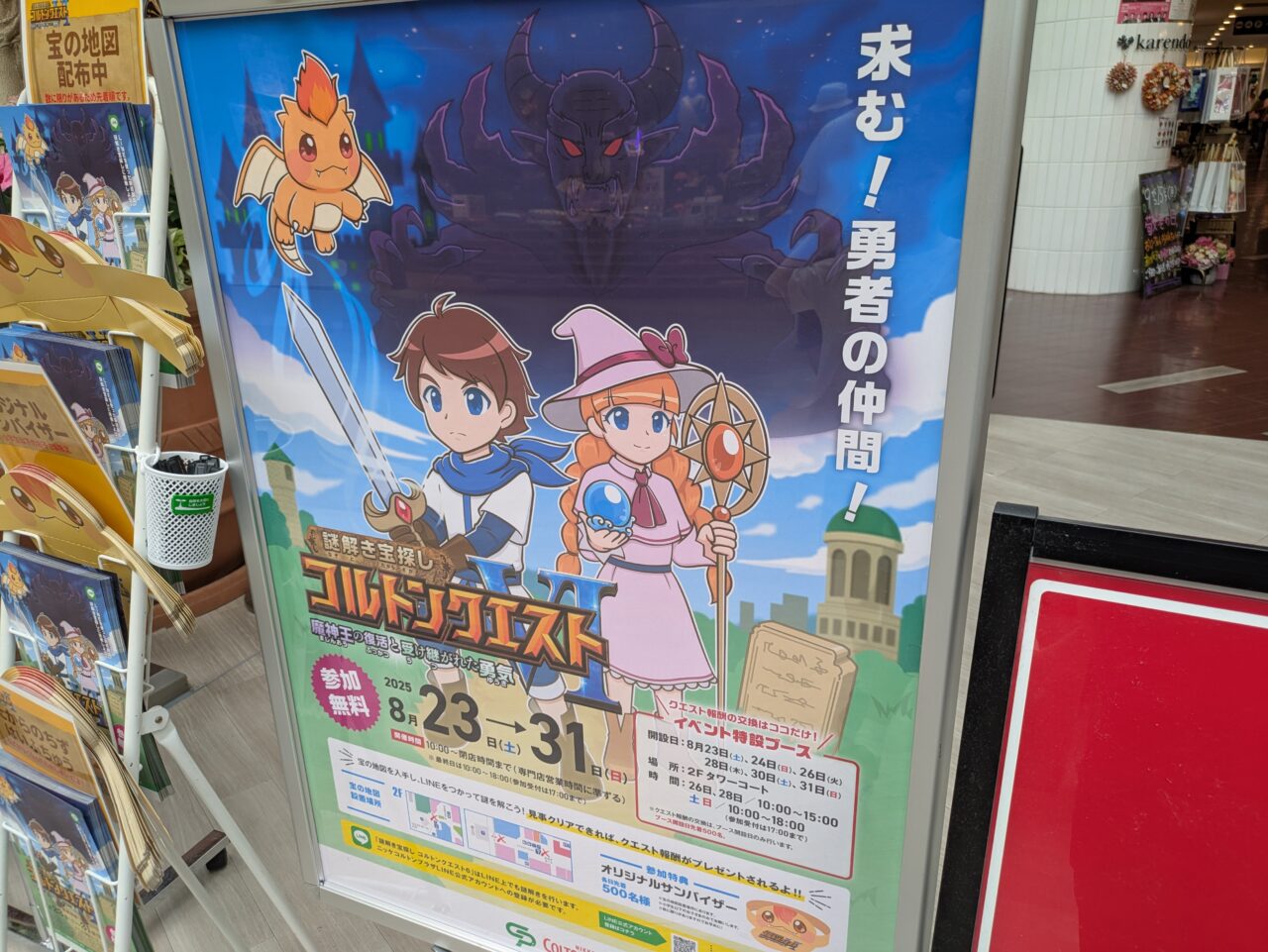 コルトンクエスト