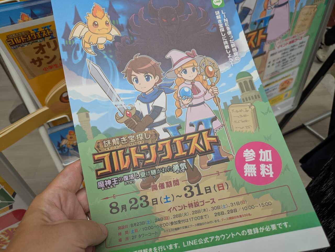 コルトンクエスト開催