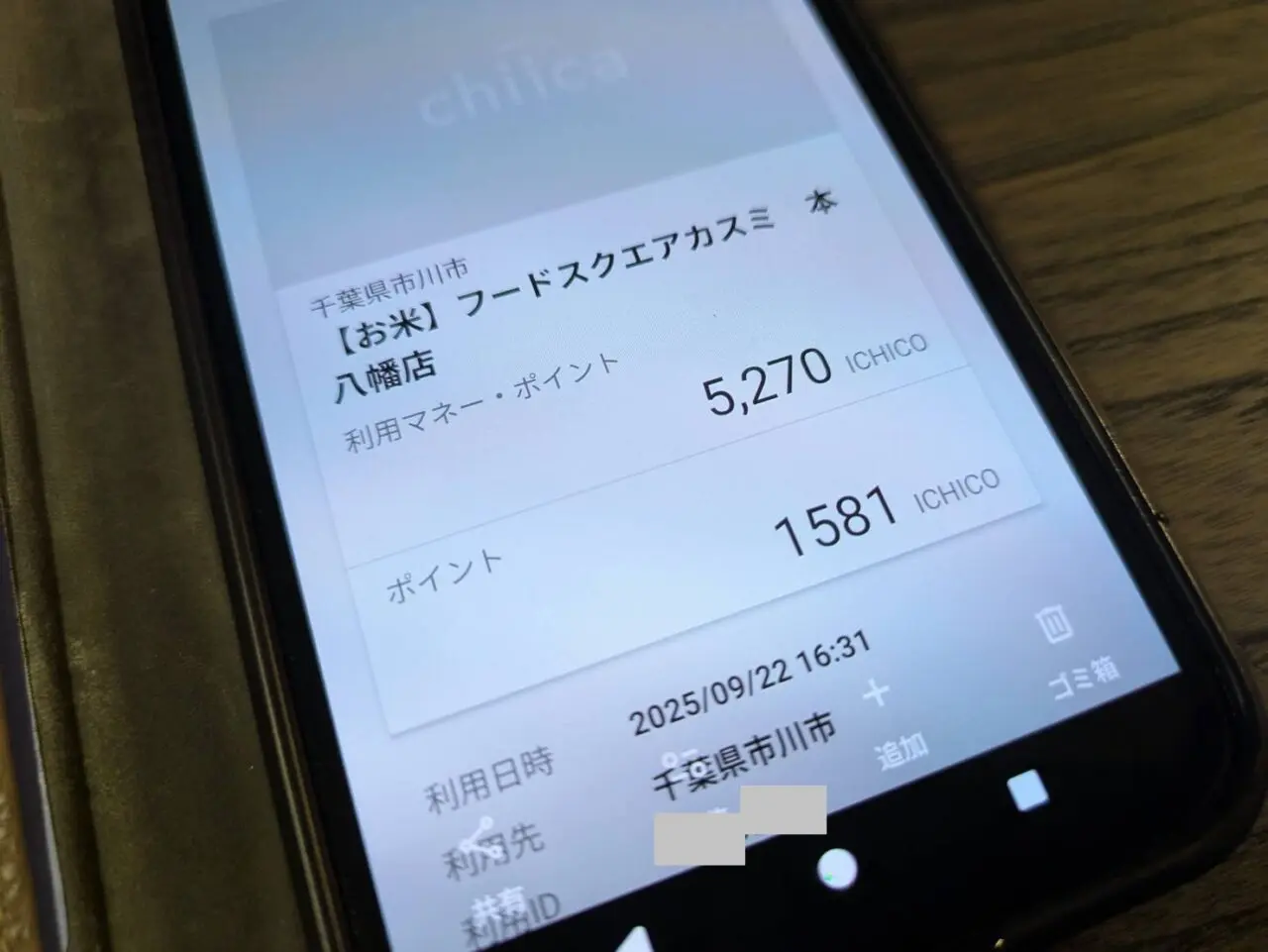 ICHICOでお米を買って30％ポイント還元