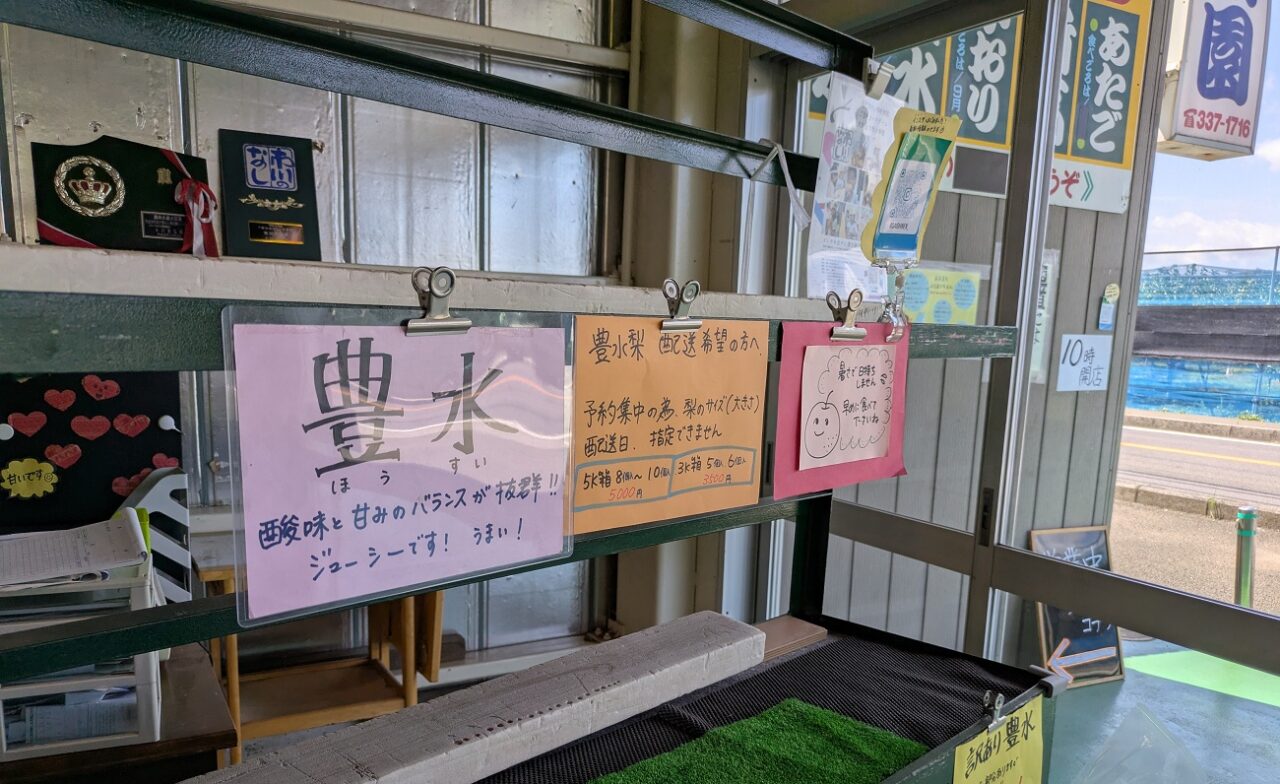 大新園の豊水