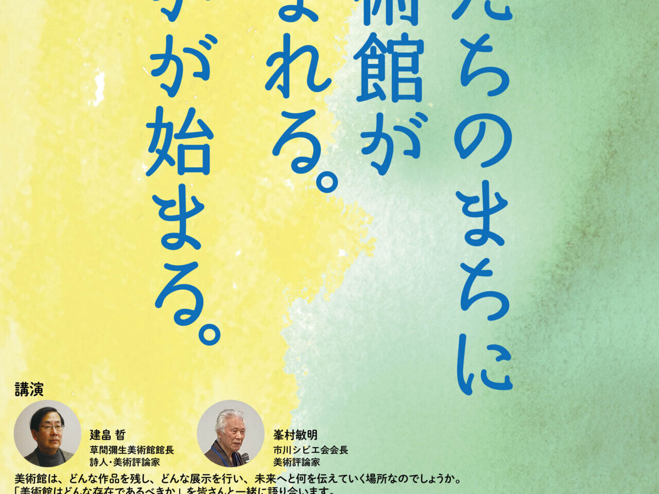 市川シビエ会