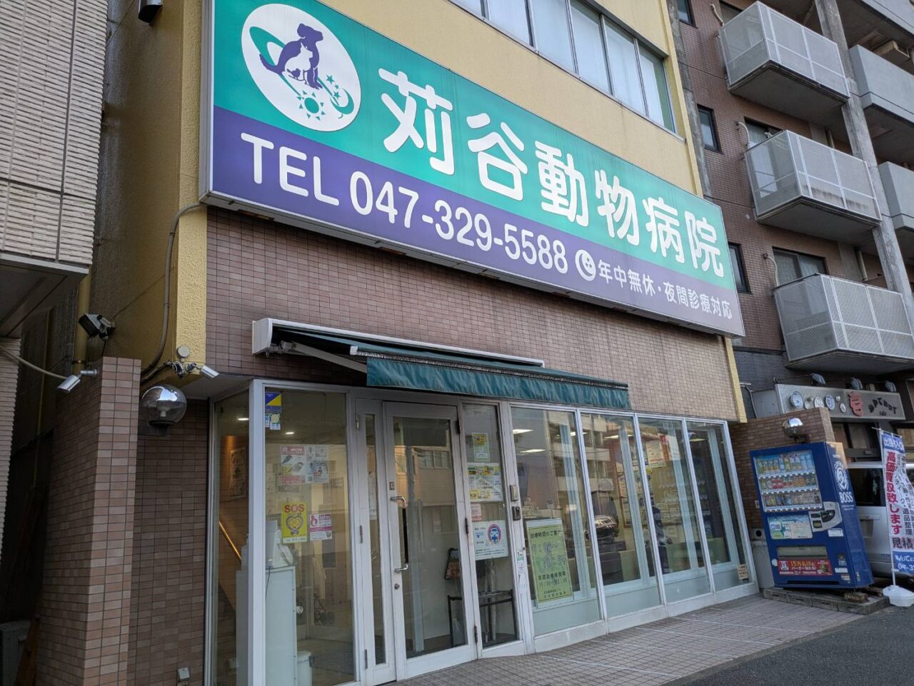 刈谷動物病院