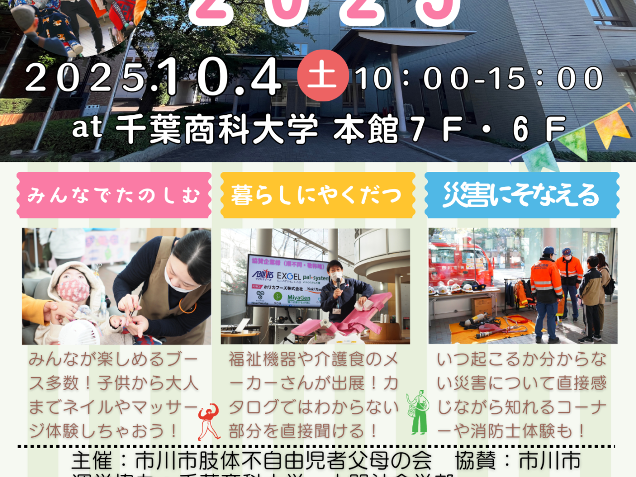 マナフェス2025