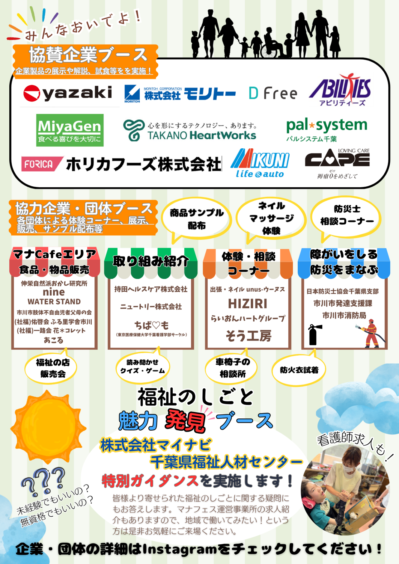 マナフェス2025の告知チラシ