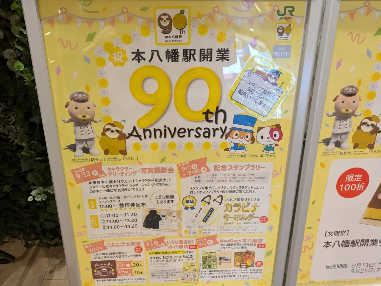 本八幡駅開業90周年イベント