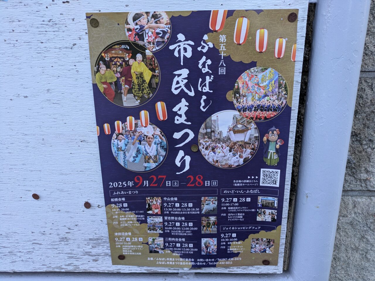 船橋市民祭り