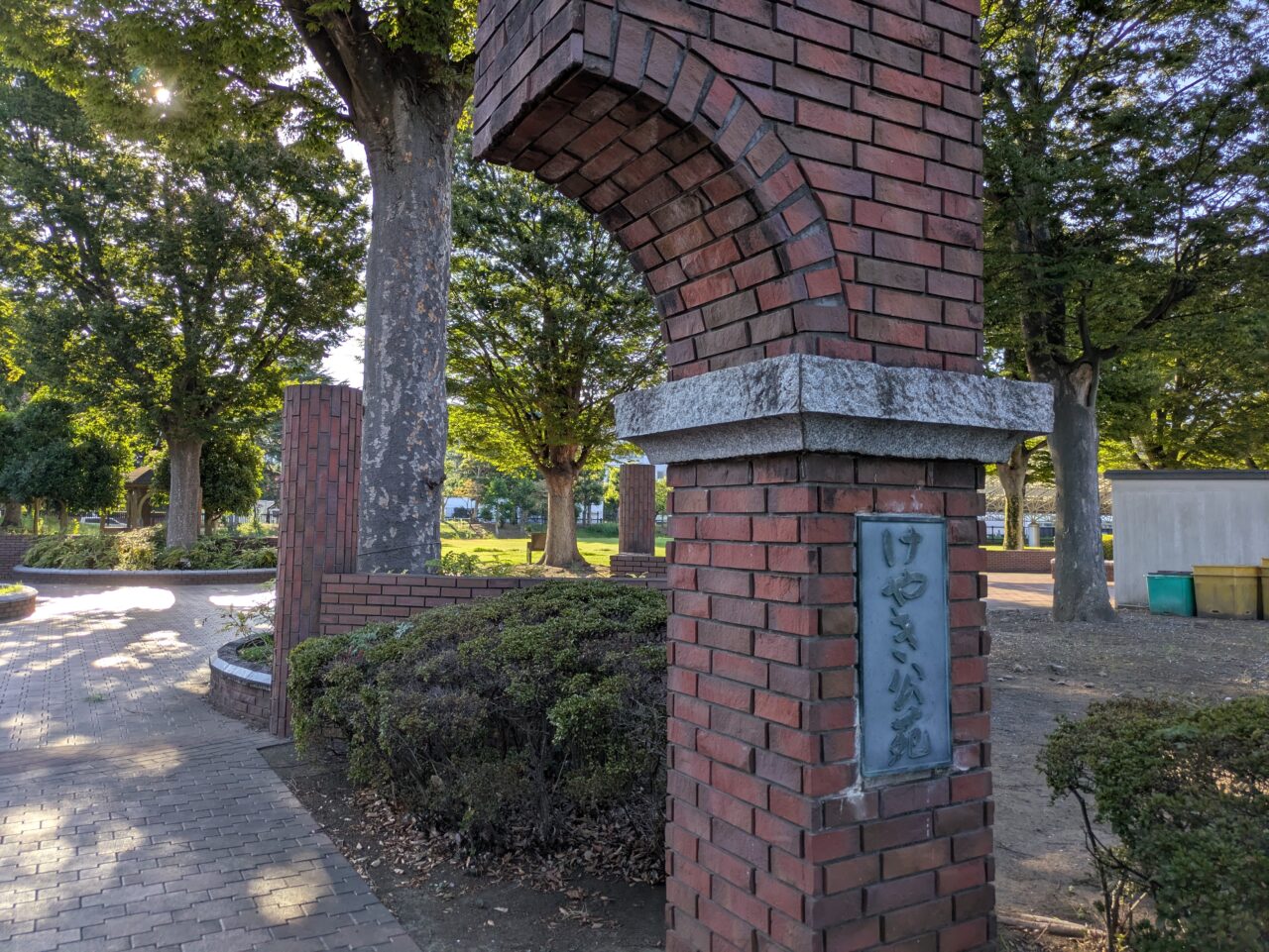 けやき公苑の門
