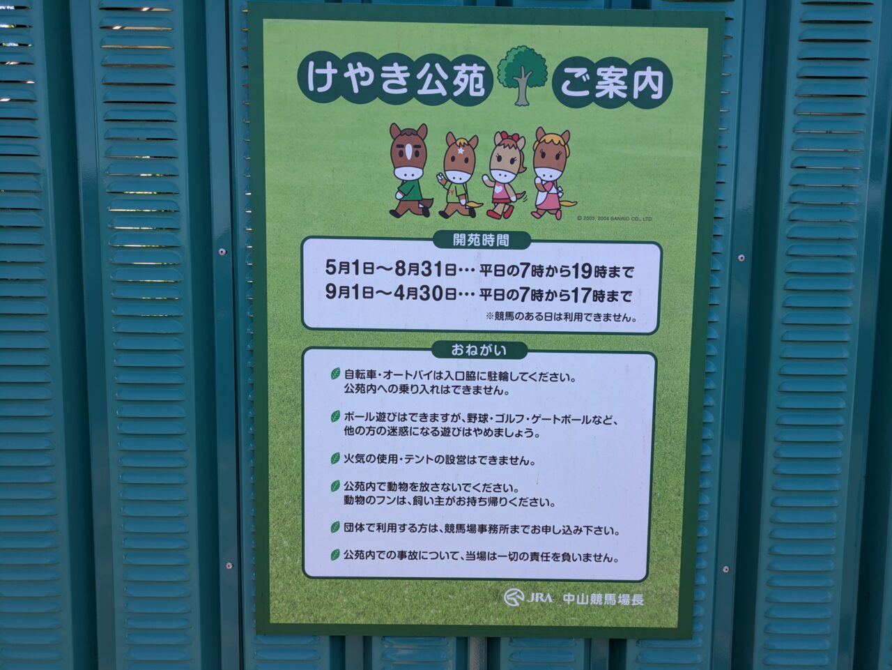 けやき公苑の利用可能時間