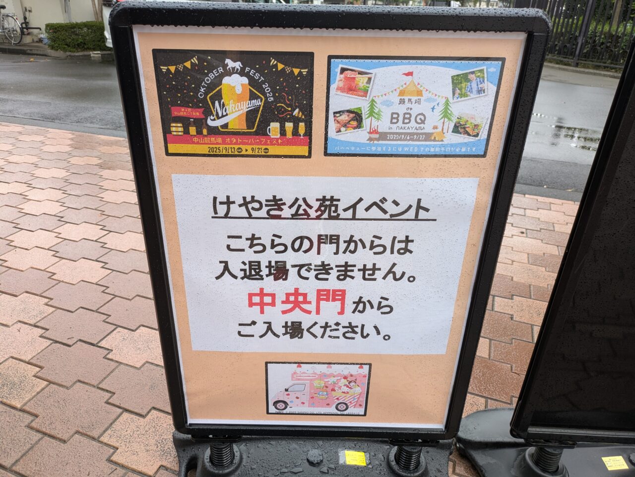 けやき公苑のイベント中は入場できません