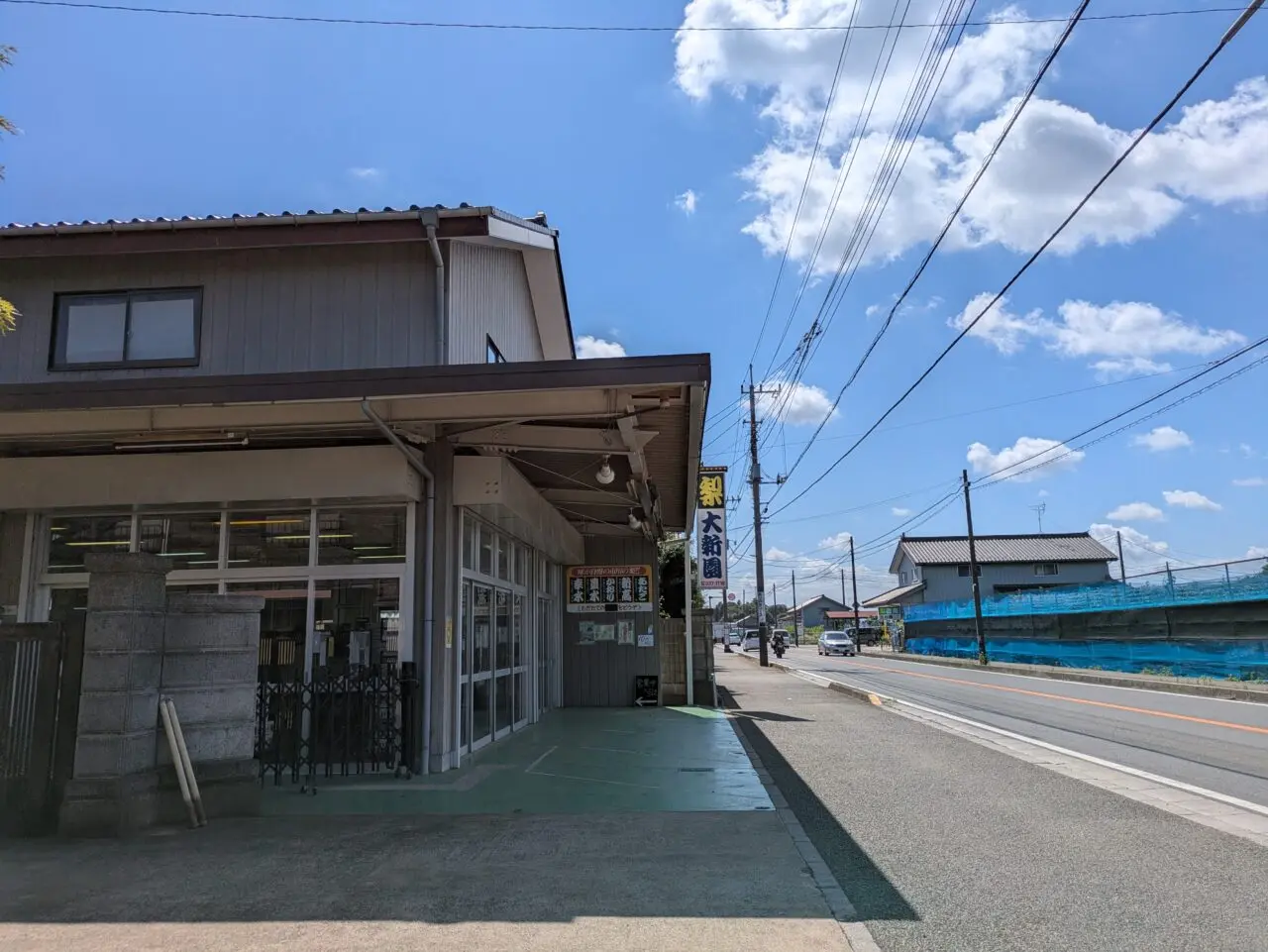 大新園