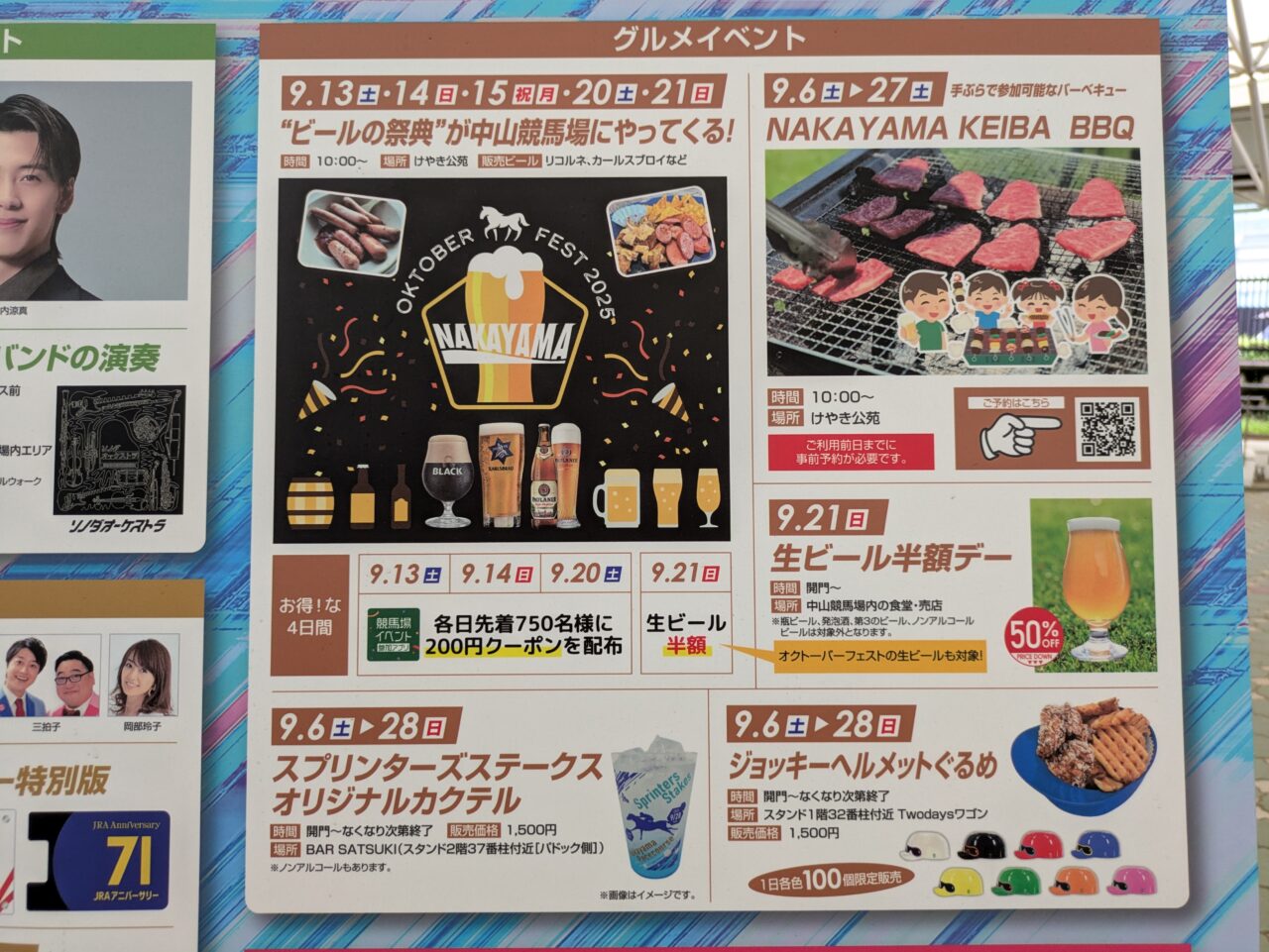 中山競馬場のオクトーバーフェスト