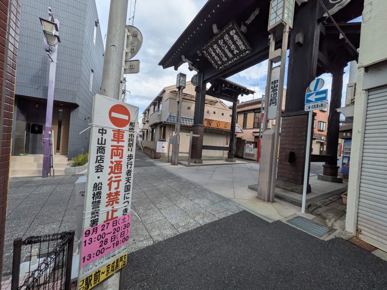 船橋市民祭りでの通行止め