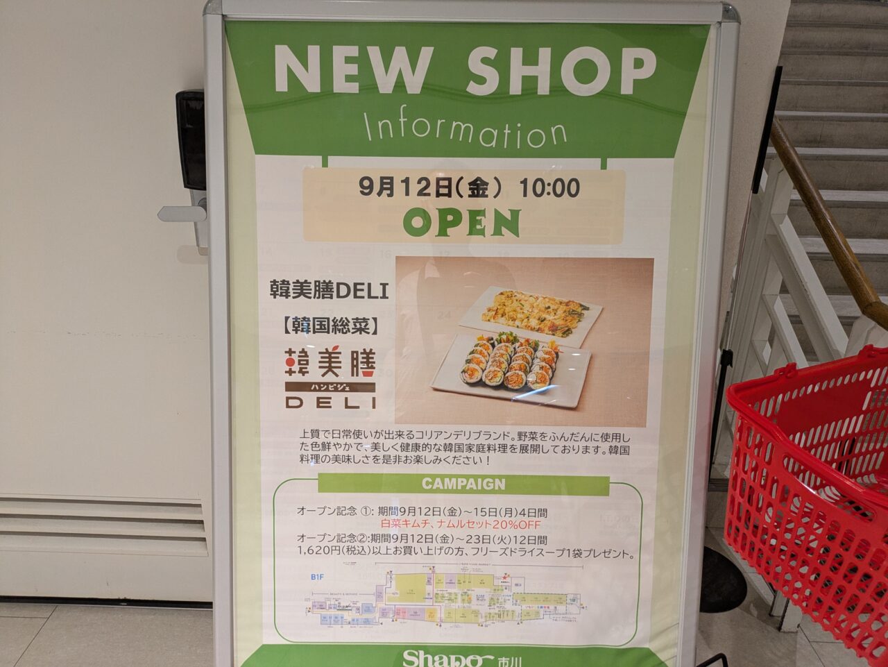 韓美膳（ハンビジェ）が開店がオープン