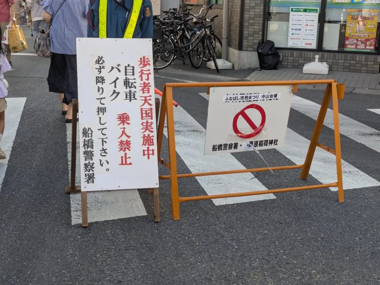 歩行者天国ふなばし市民祭り
