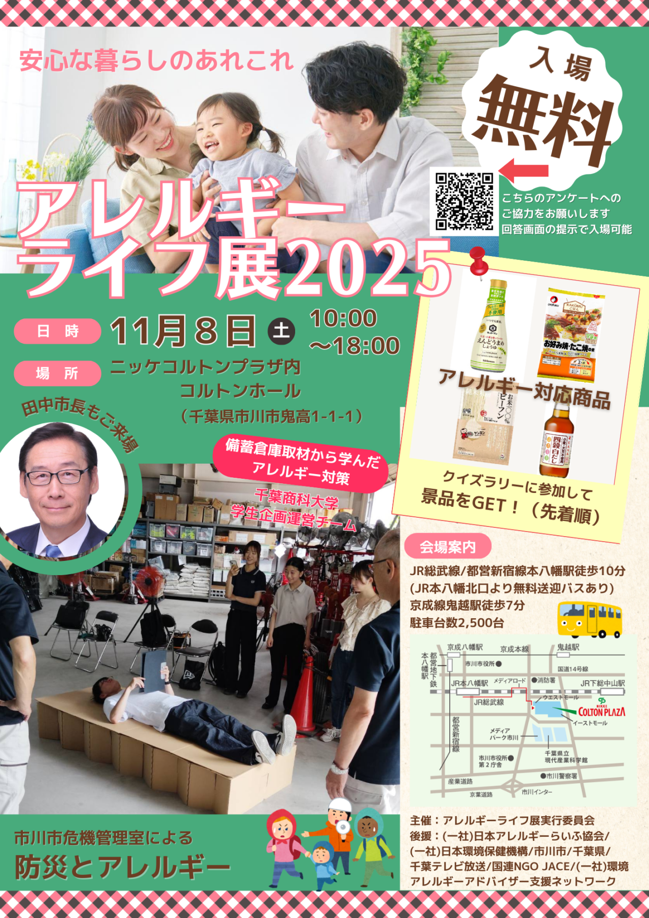 アレルギーライフ展