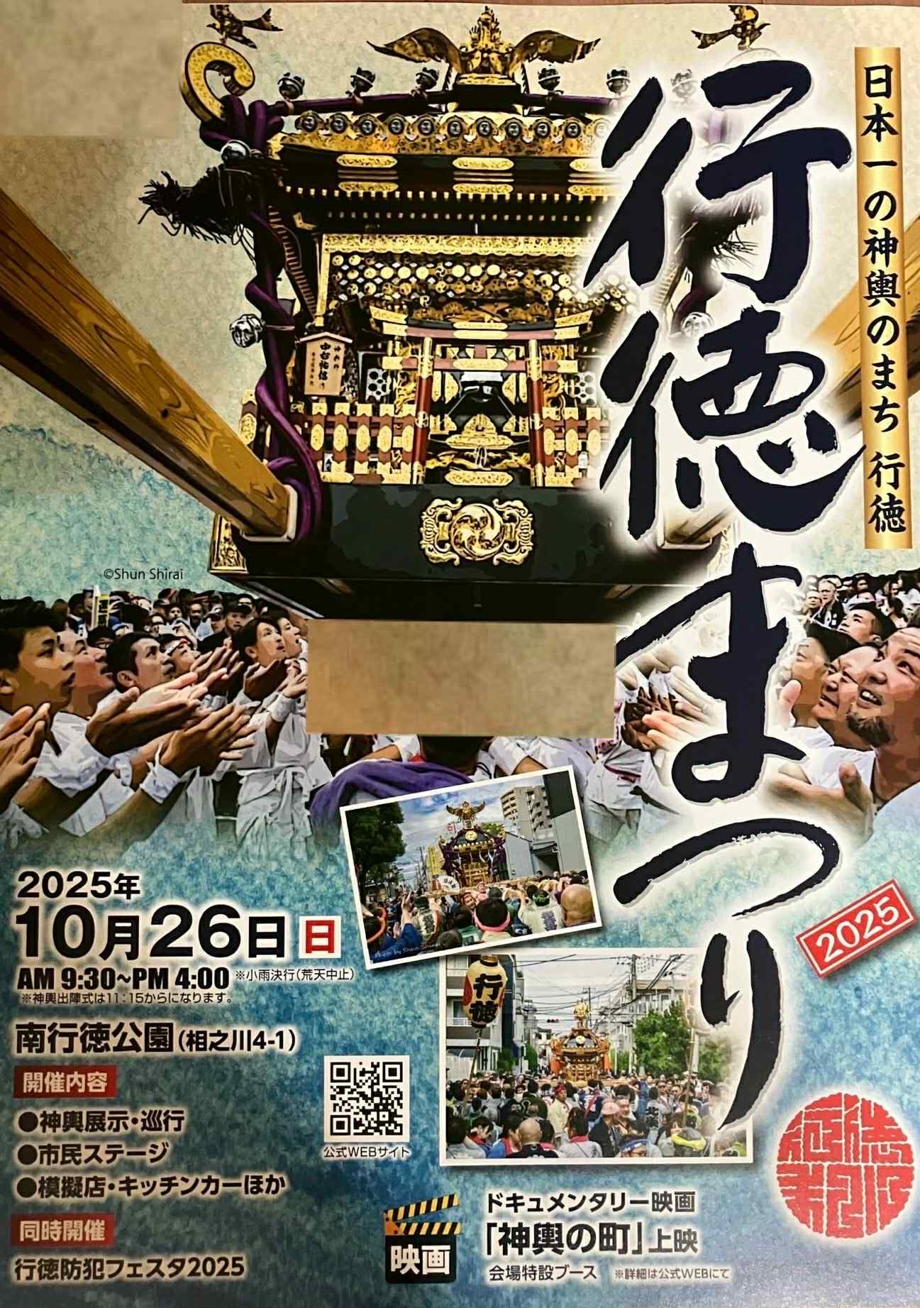 行徳まつりのポスター