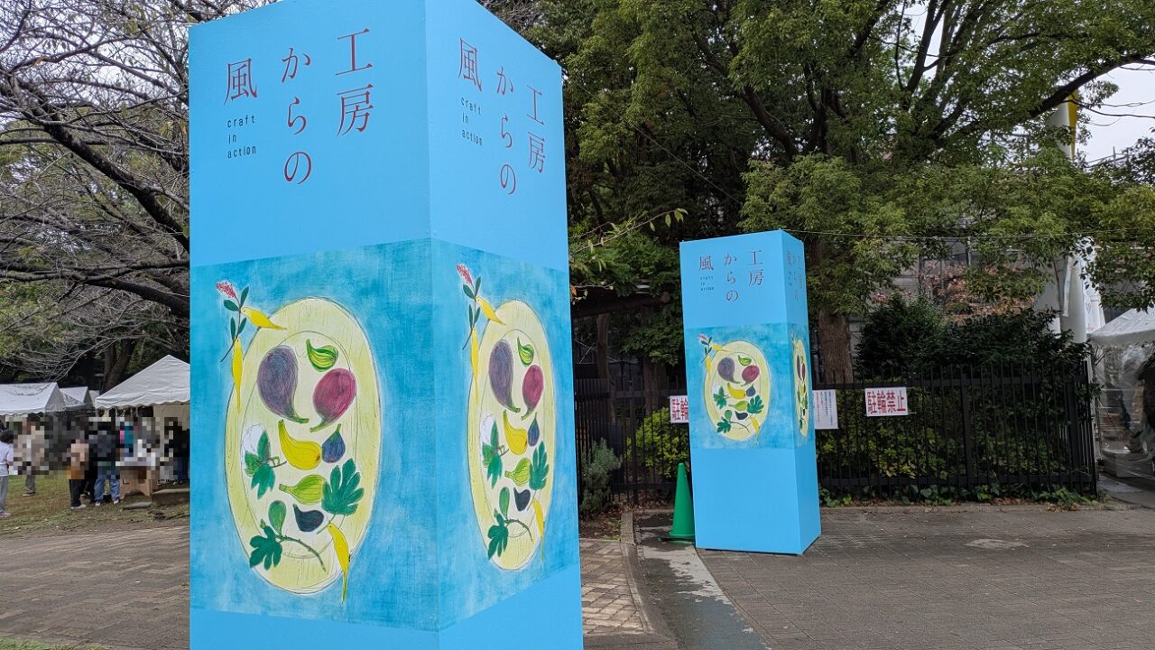 工房からの風