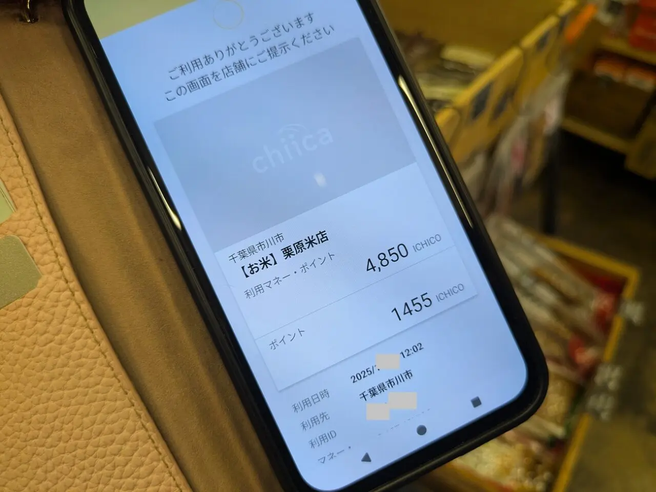 栗原米店でもポイント