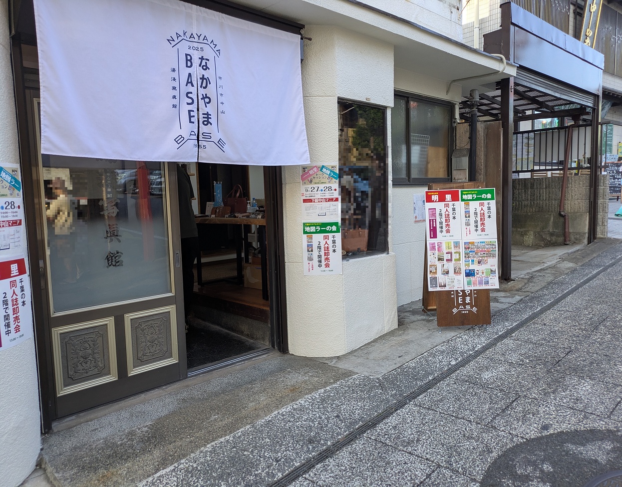 なかやまbase