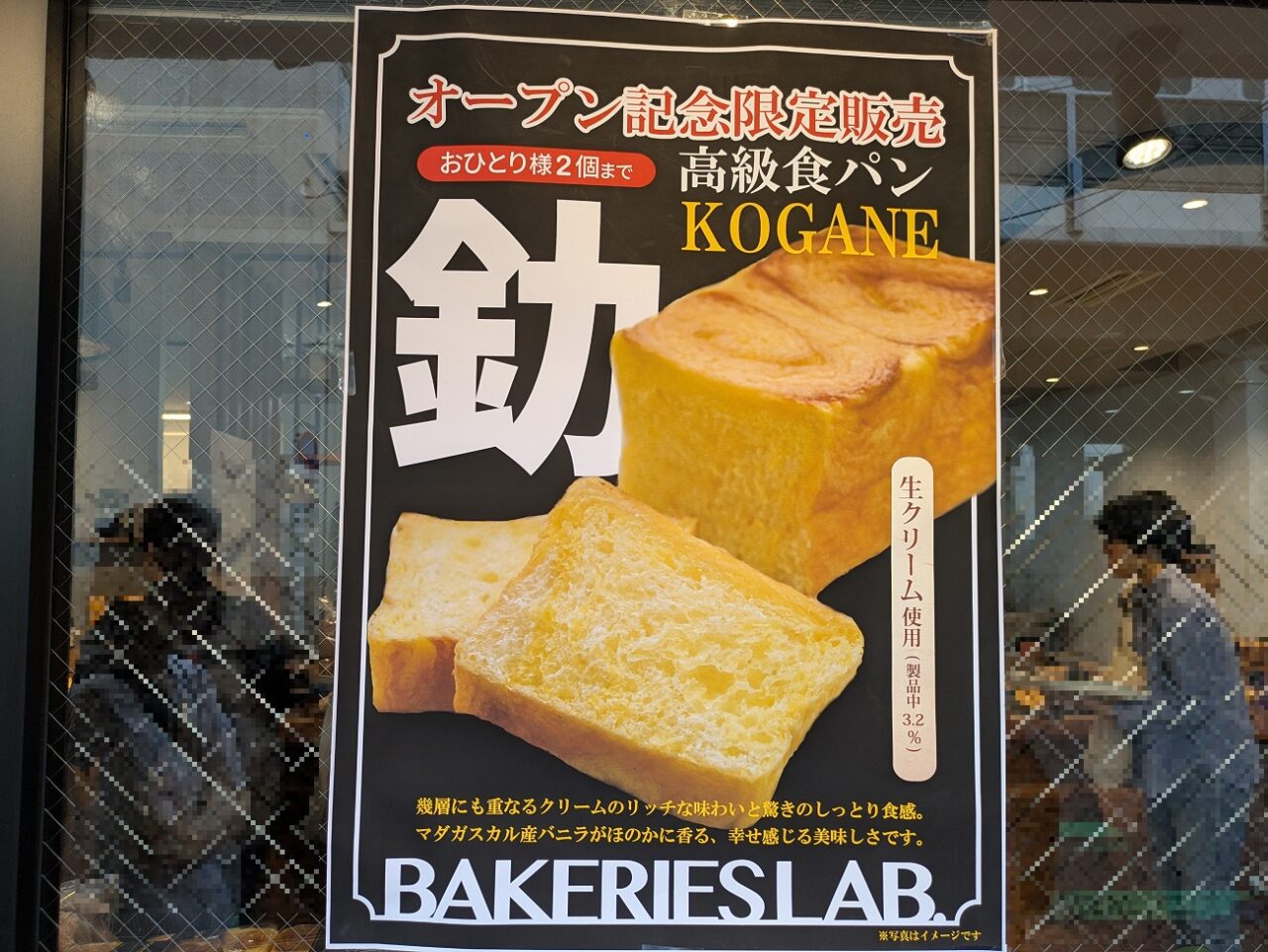 ベーカリーズラボの釛も販売