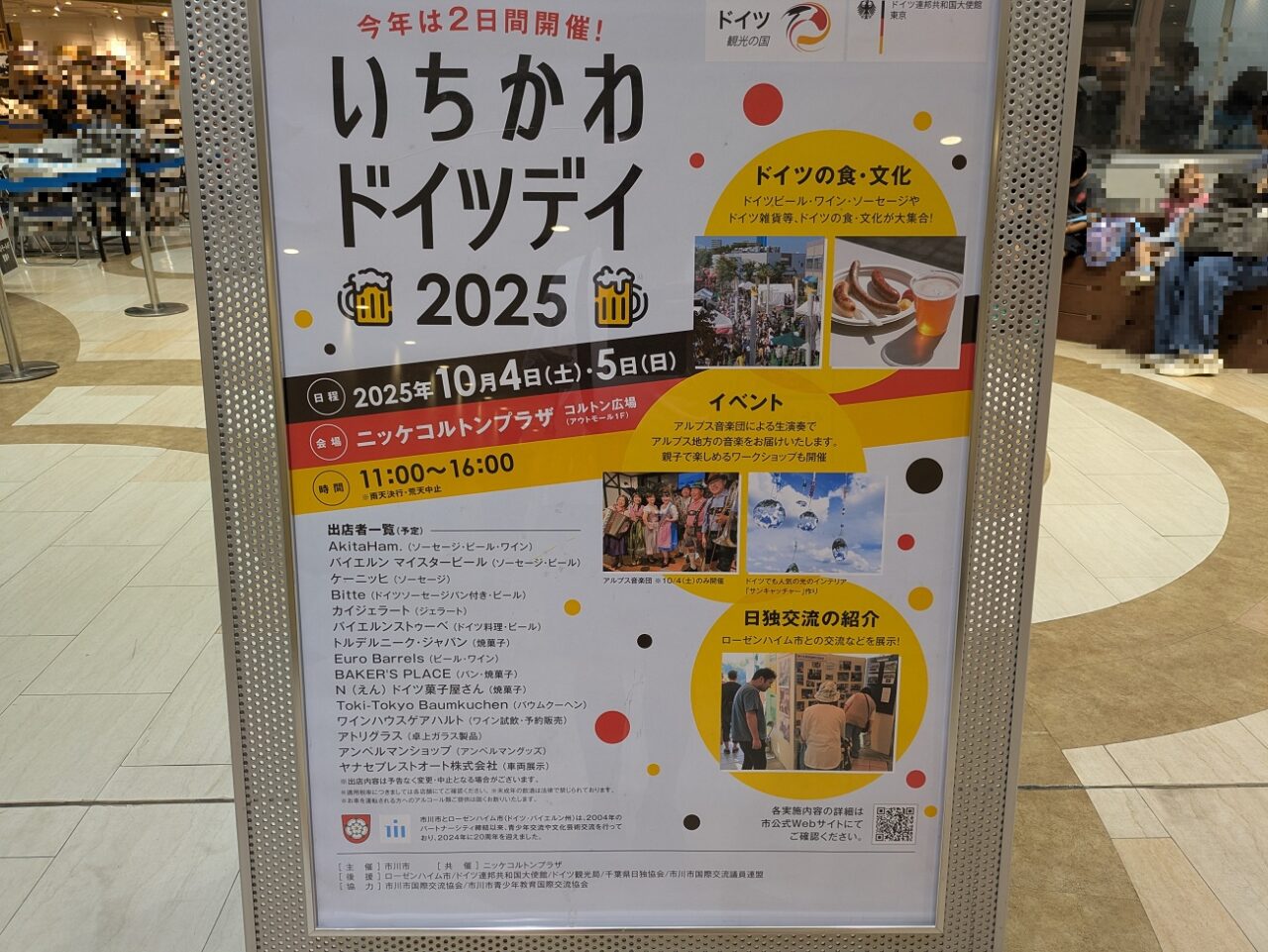 いちかわドイツデイ