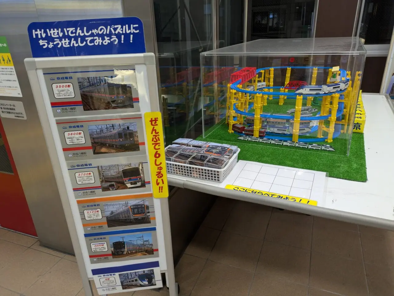 京成八幡駅のプラレールコーナーのパズルは6種類