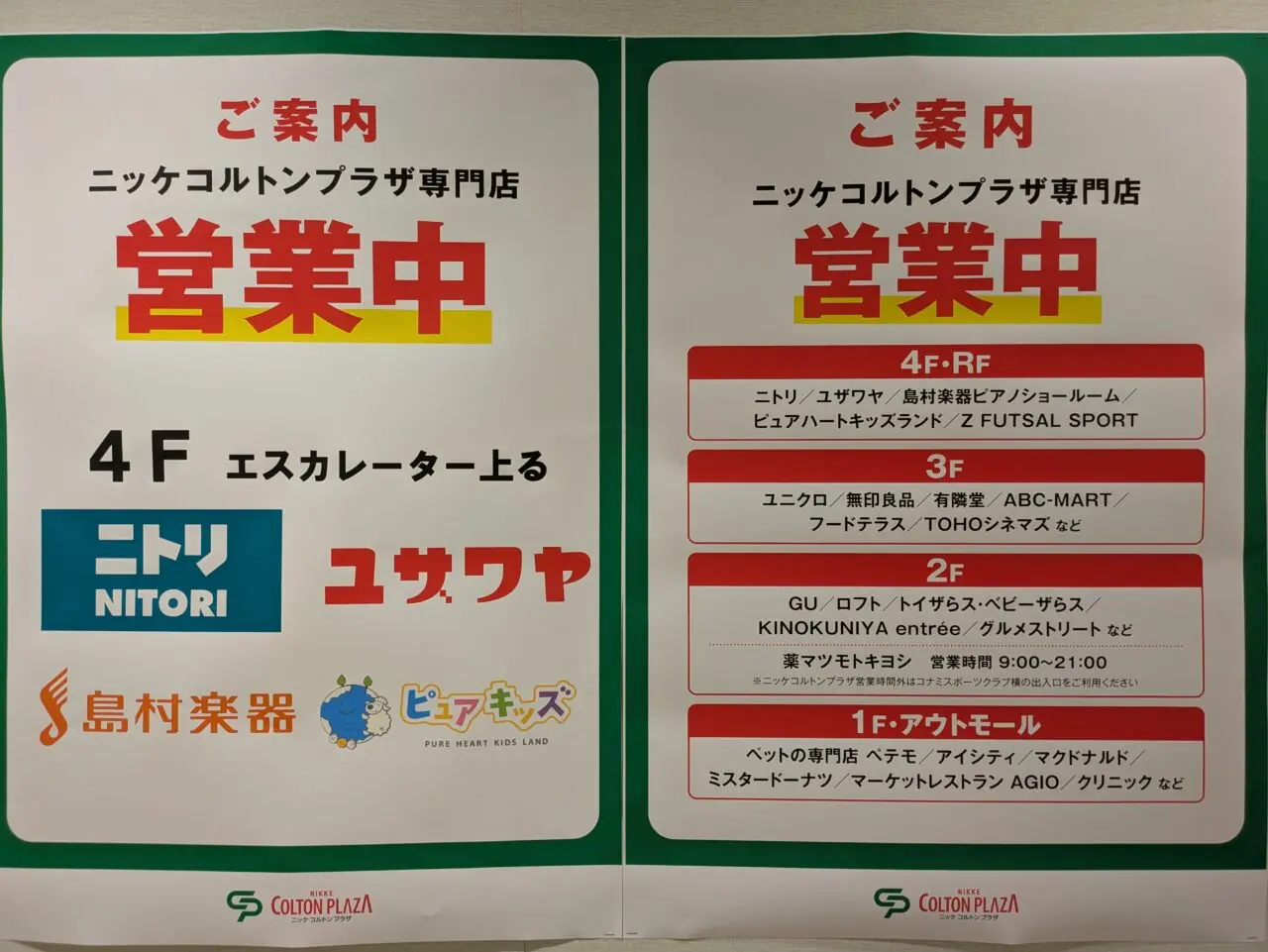 コルトンプラザの仮囲い中も営業中の店舗