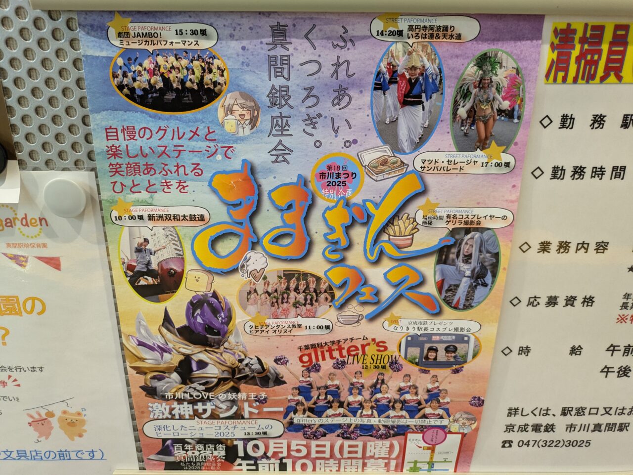 ままぎんフェス