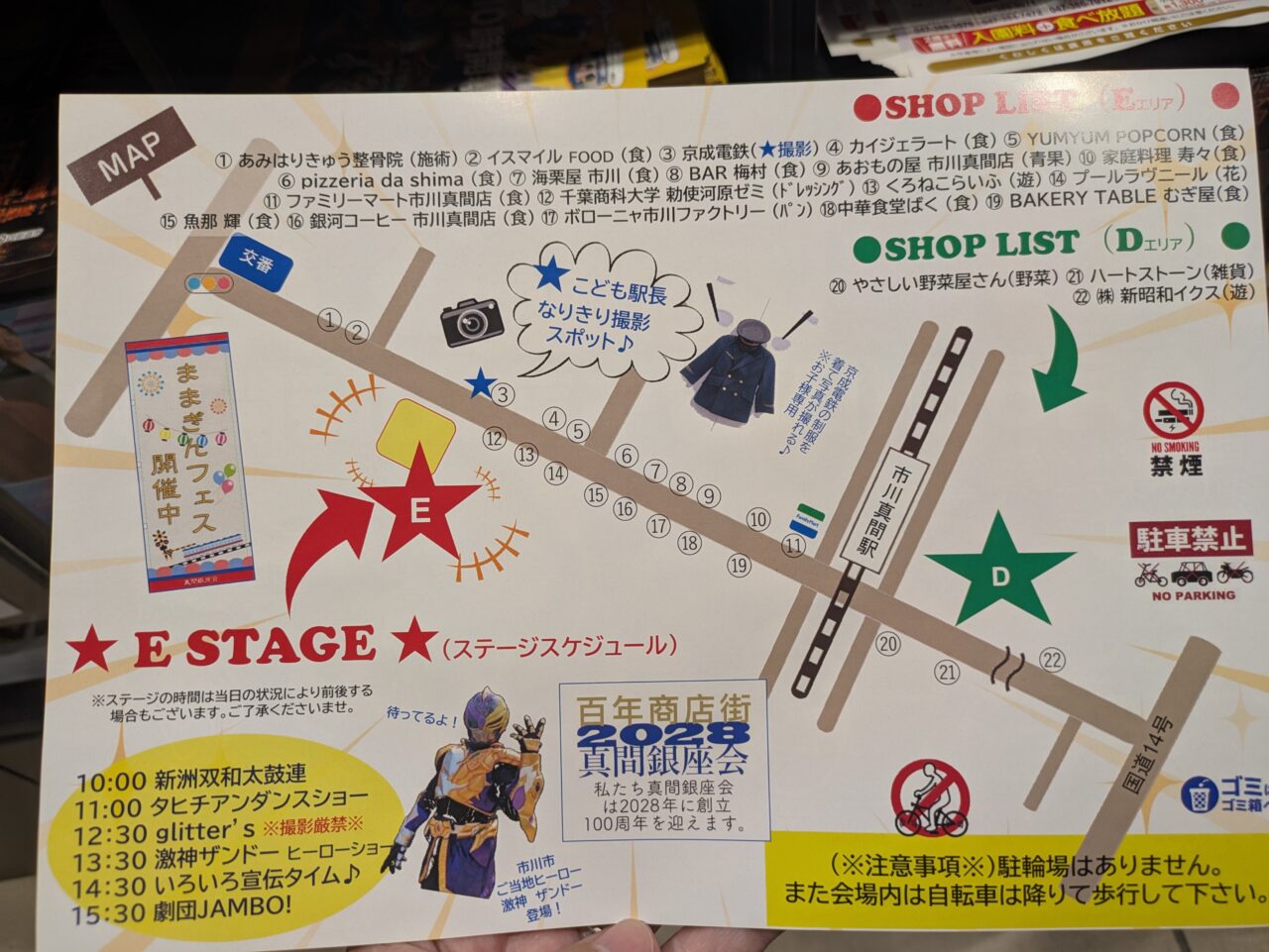 ままぎんフェスのレイアウト