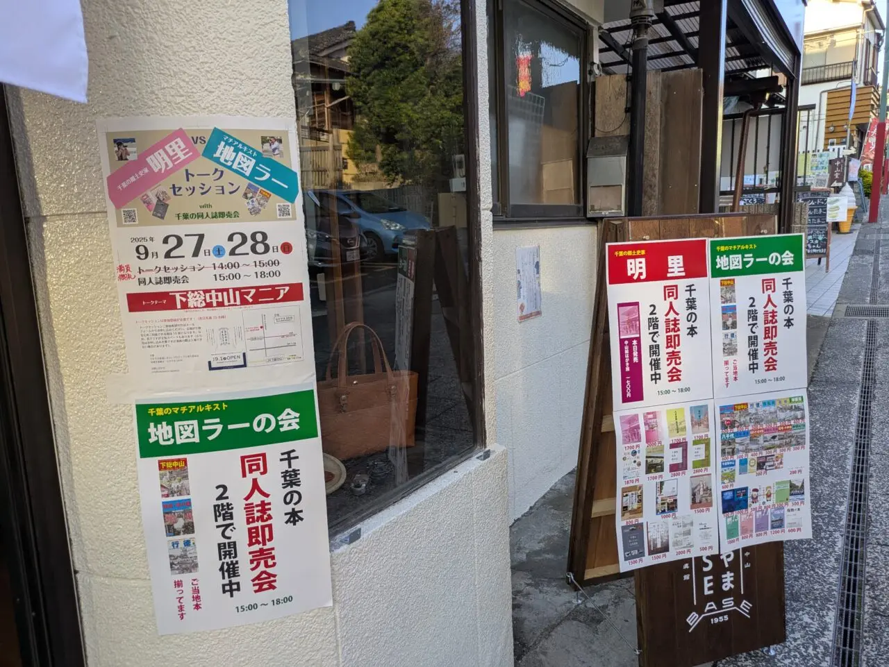 地図ラーさんと明里さん