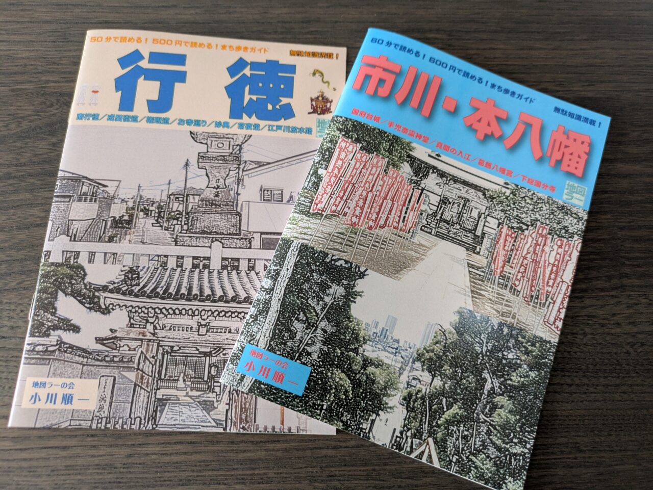 地図ラーさんの冊子を購入