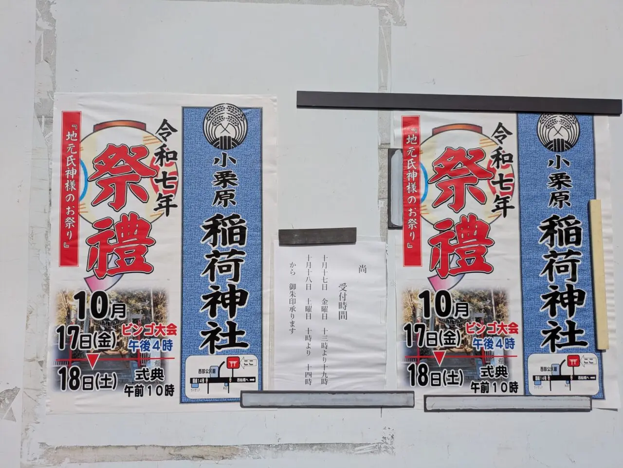 小栗原稲荷神社の祭禮