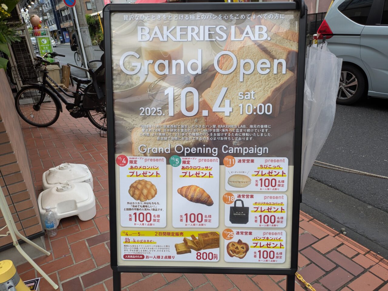 ベーカリーズラボがオープン
