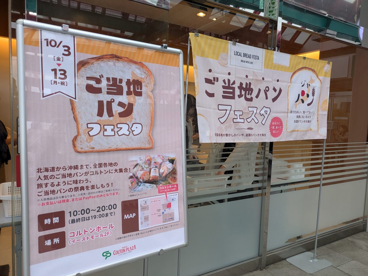 コルトンホールでご当地パンフェスタ開催