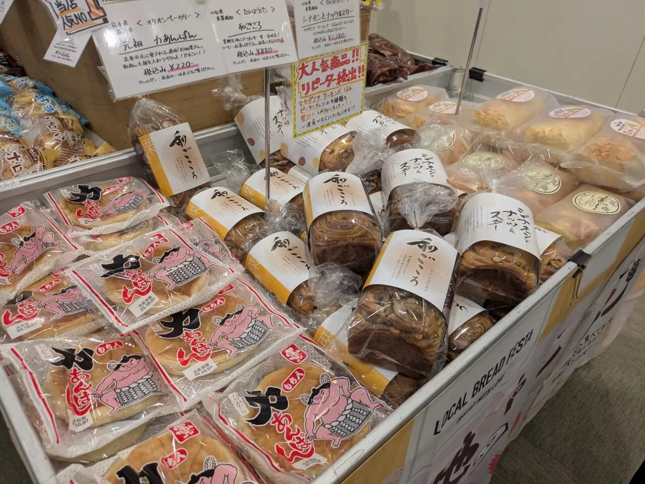 ご当地パンフェスタの人気パン