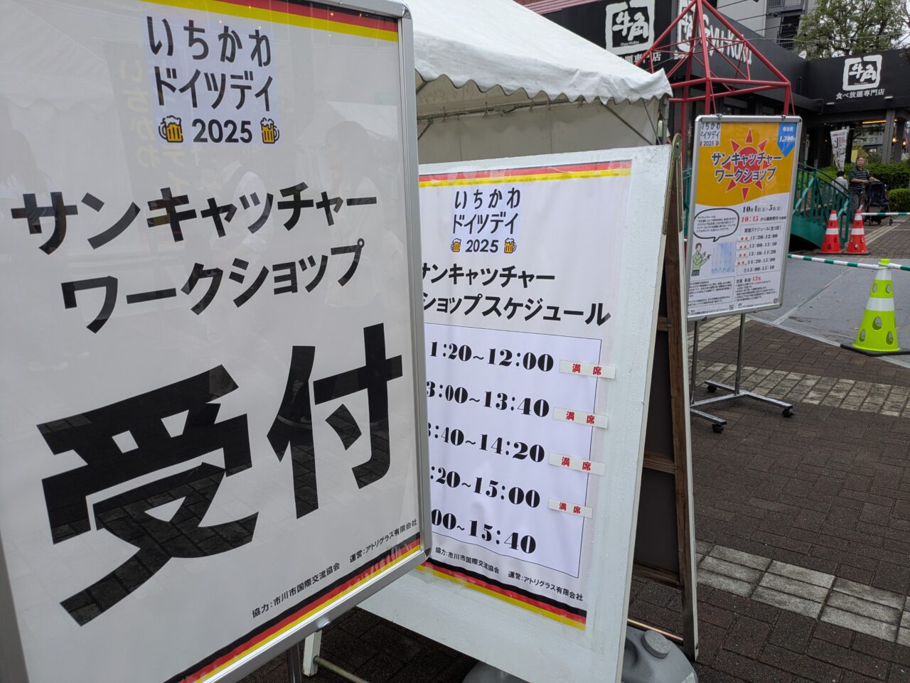 いちかわドイツデイのサンキャッチャー