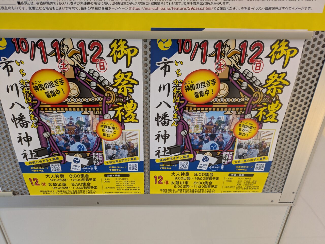 市川八幡神社のお祭り