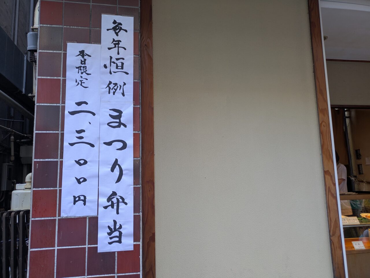 市川まつり限定の尾張屋のうなぎ弁当