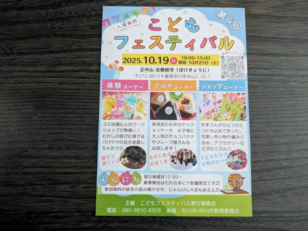 子どもフェスティバル