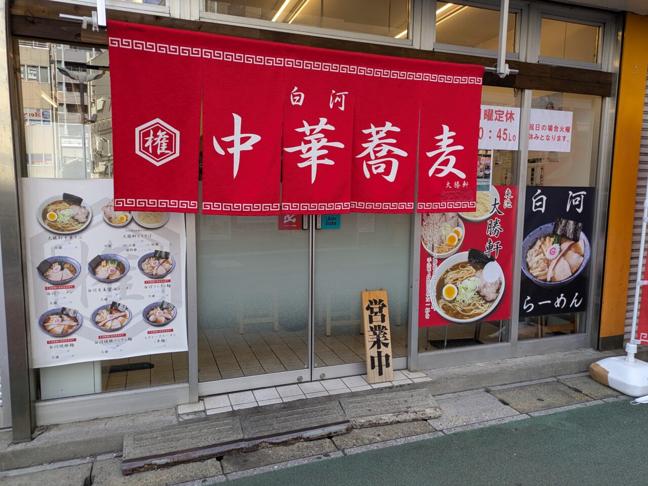本八幡大勝軒