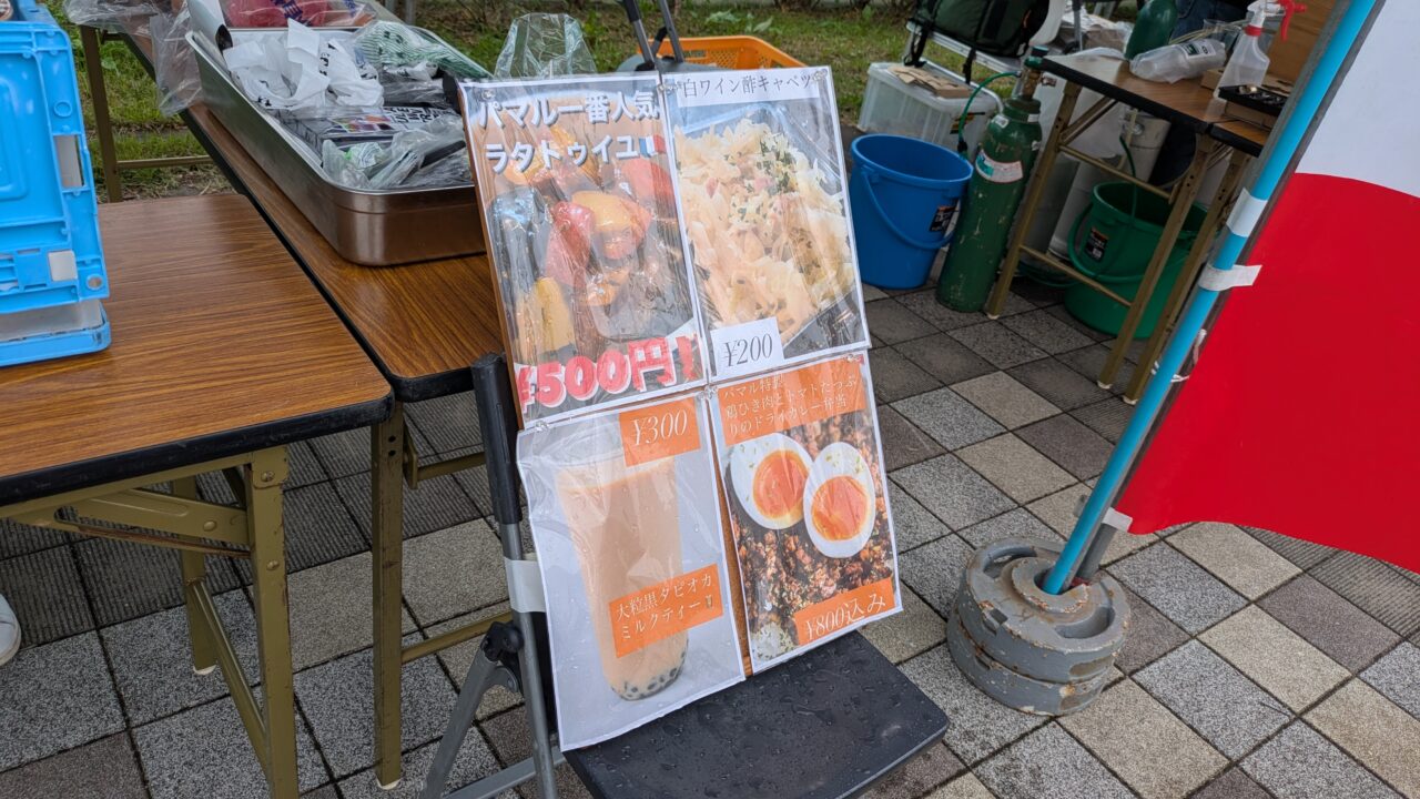 パマル