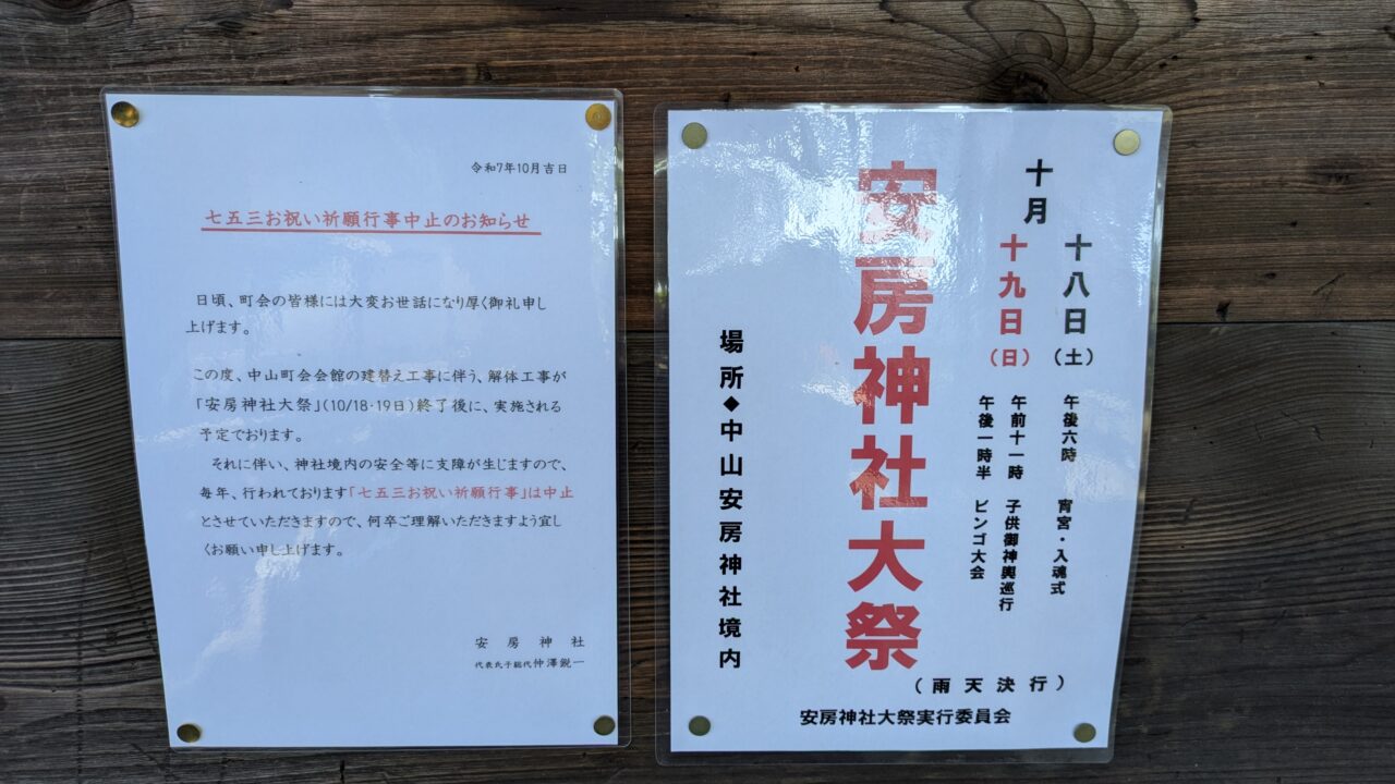安房神社大祭