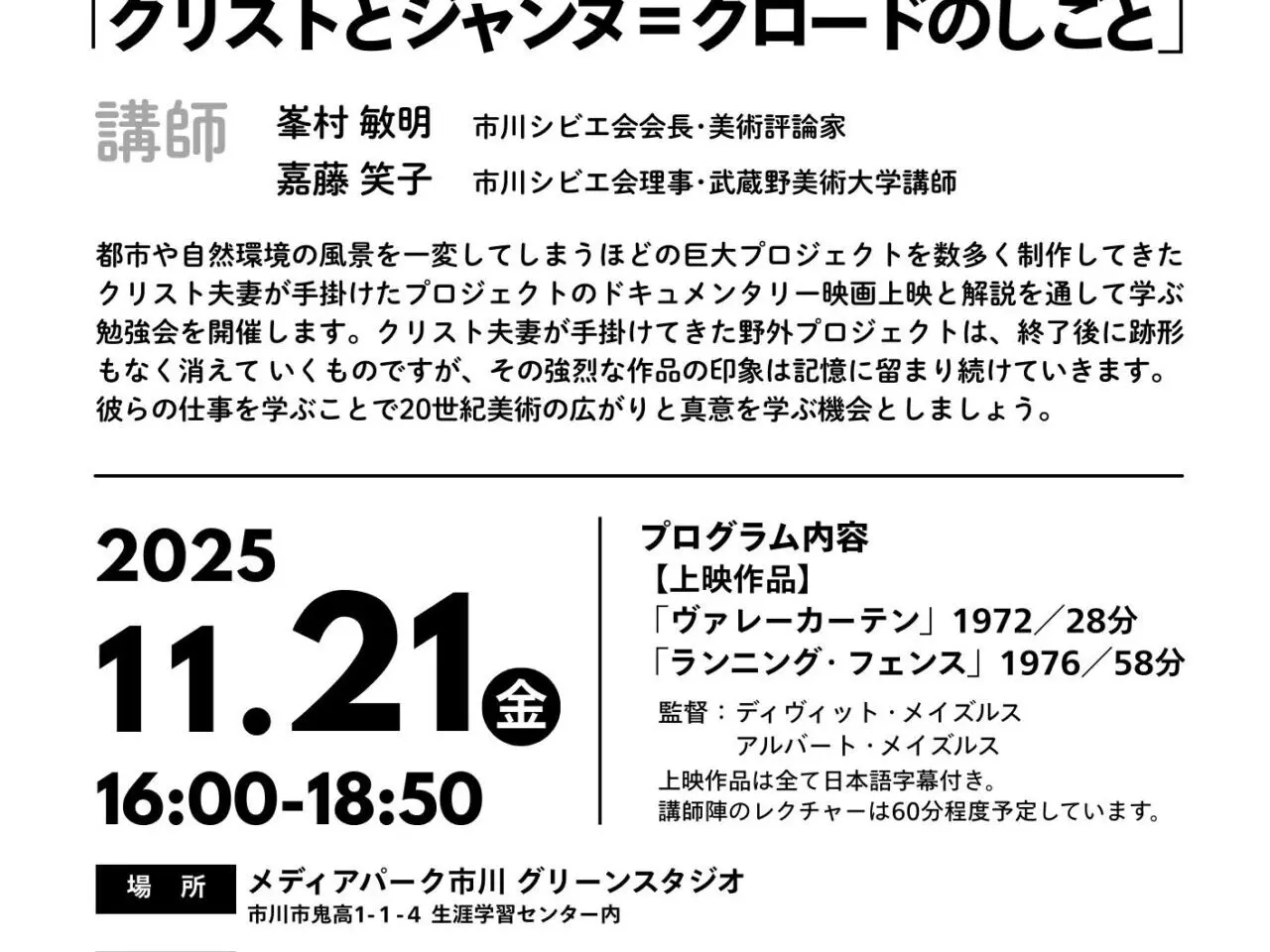 ドキュメンタリー映画上映