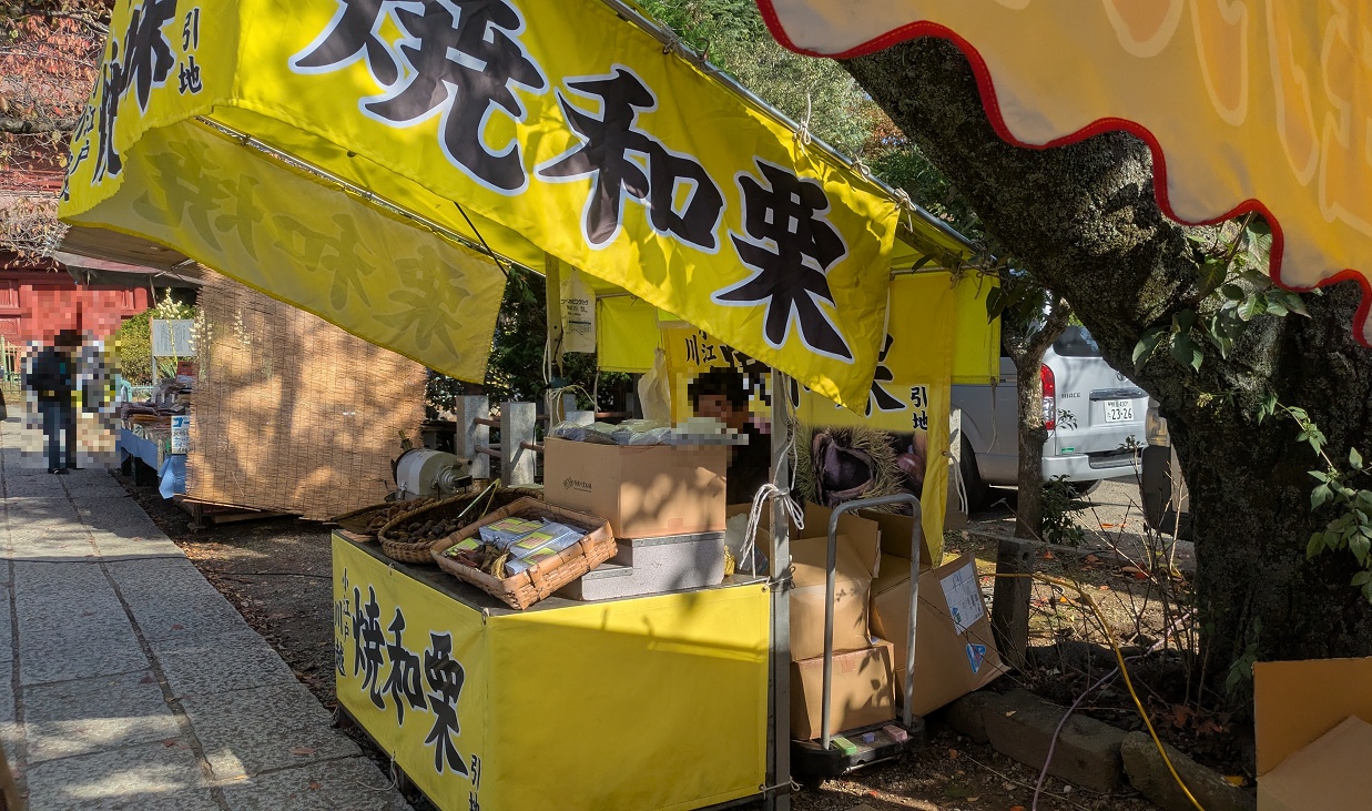 骨董市の焼和栗